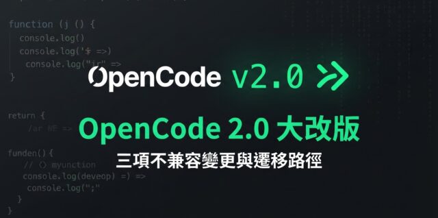 OpenCode 2.0 major release with three breaking changes and migration guide