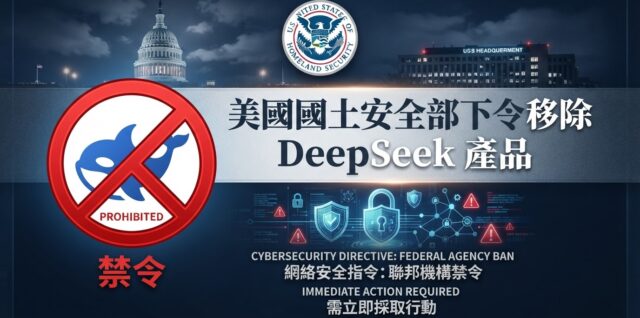 US DHS bans DeepSeek AI from federal agencies